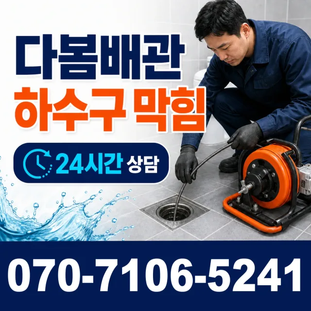 전북 순창군 인계면 동촌길 샤워수전교체 상담 이미지 2