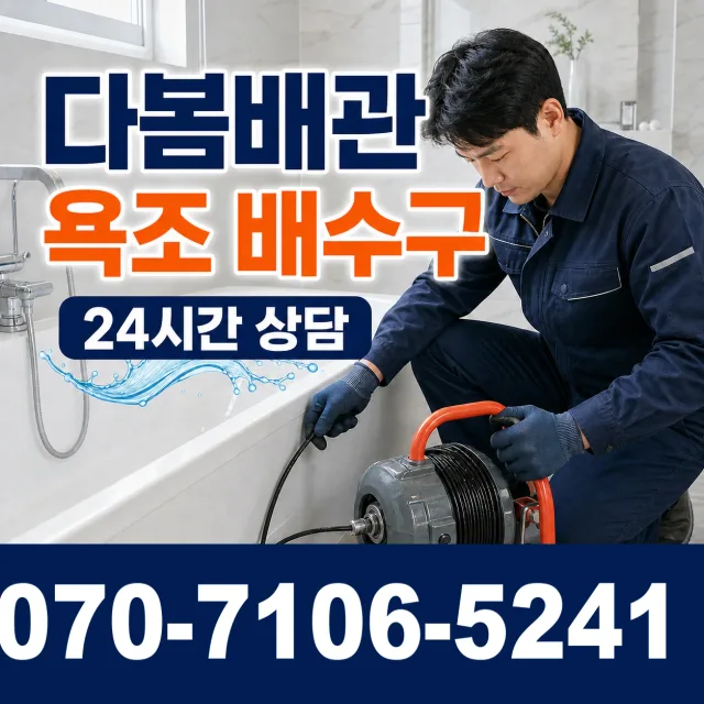 전북 순창군 인계면 동촌길 샤워수전교체 상담 이미지 6