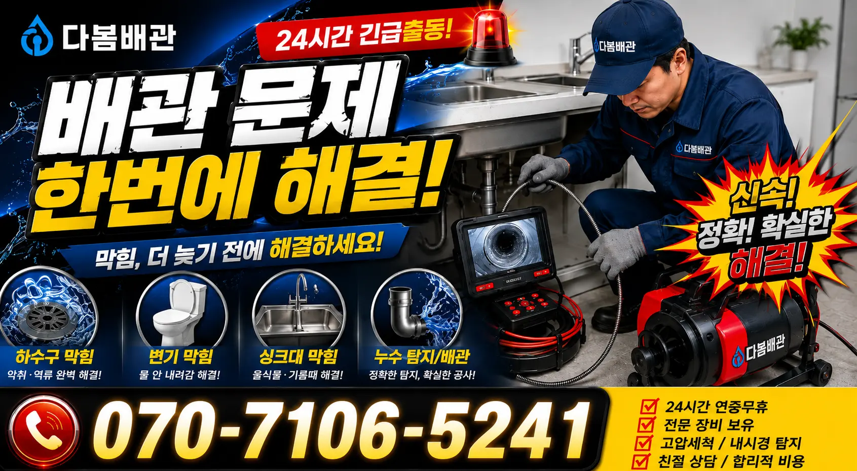 전북 순창군 인계면 동촌길 샤워수전교체 24시간 긴급출동 상담 안내